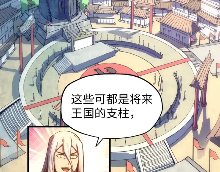《这一世我要当至尊》第77话 报名图95
