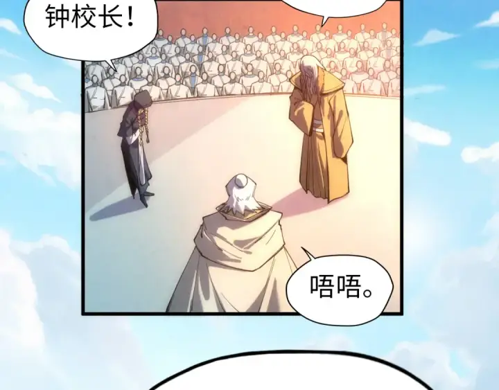 《这一世我要当至尊》第77话 报名图97