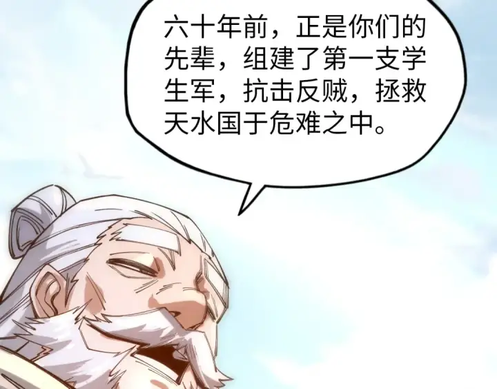 《这一世我要当至尊》第77话 报名图98