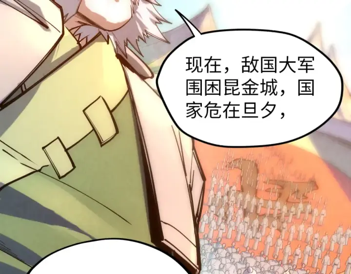 《这一世我要当至尊》第77话 报名图99