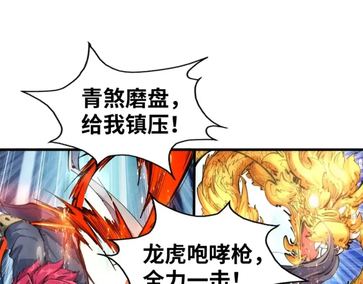 《这一世我要当至尊》第78话 立威之战图105