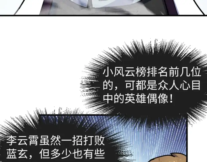 《这一世我要当至尊》第78话 立威之战图11