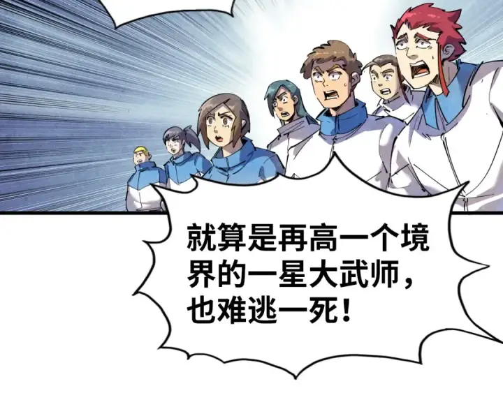 《这一世我要当至尊》第78话 立威之战图111