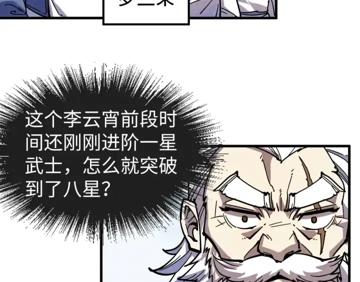 《这一世我要当至尊》第78话 立威之战图17