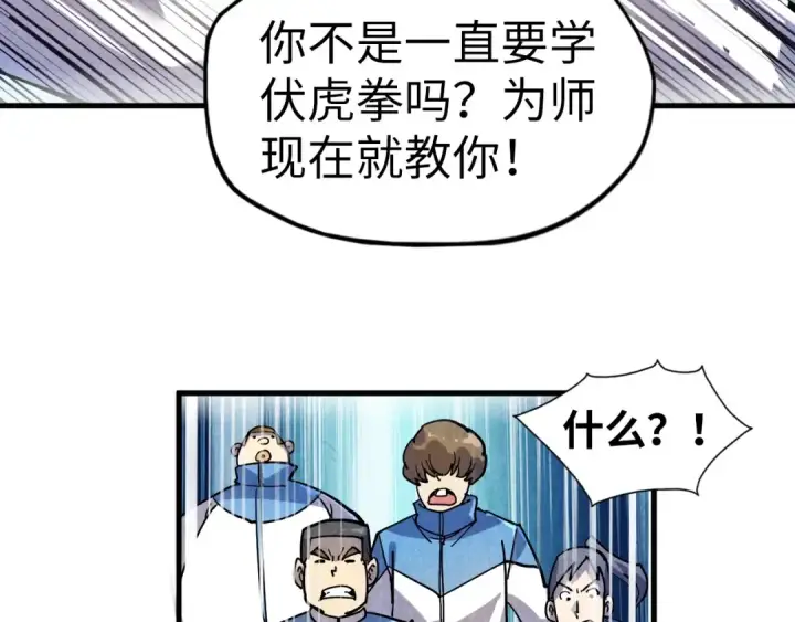 《这一世我要当至尊》第78话 立威之战图45