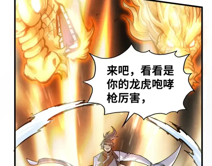 《这一世我要当至尊》第78话 立威之战图66