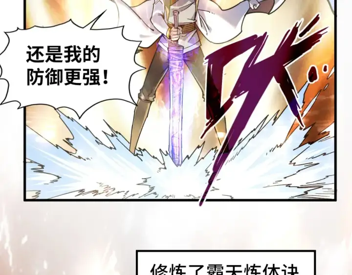 《这一世我要当至尊》第78话 立威之战图67