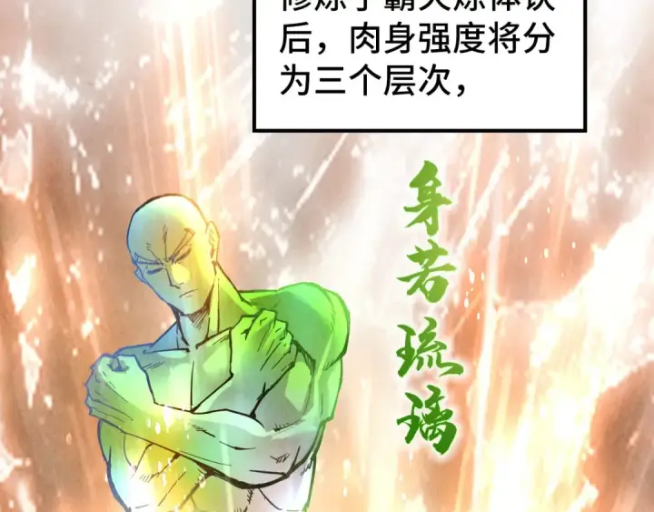 《这一世我要当至尊》第78话 立威之战图68