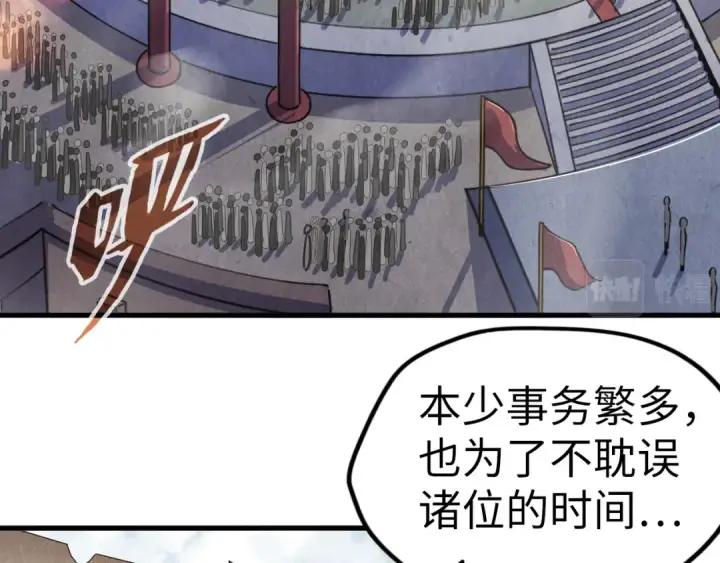 《这一世我要当至尊》第78话 立威之战图7
