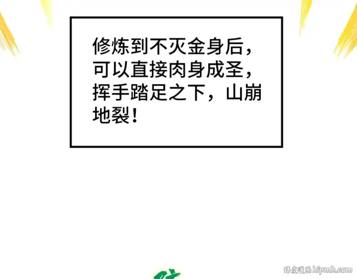《这一世我要当至尊》第78话 立威之战图72