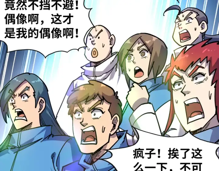 《这一世我要当至尊》第78话 立威之战图79