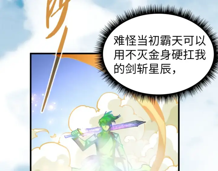 《这一世我要当至尊》第78话 立威之战图81