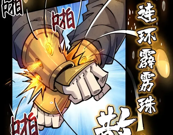 《这一世我要当至尊》第78话 立威之战图98