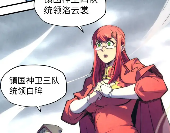 《这一世我要当至尊》第79话 武王回归图100