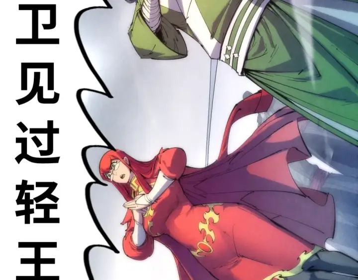《这一世我要当至尊》第79话 武王回归图107