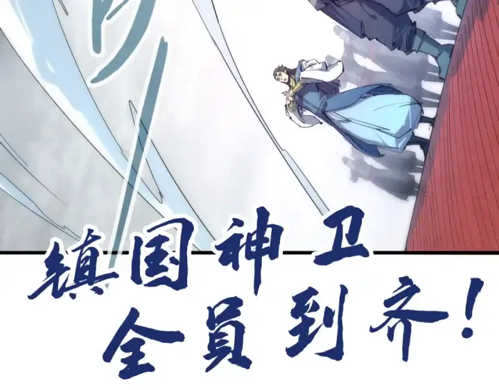 《这一世我要当至尊》第79话 武王回归图109