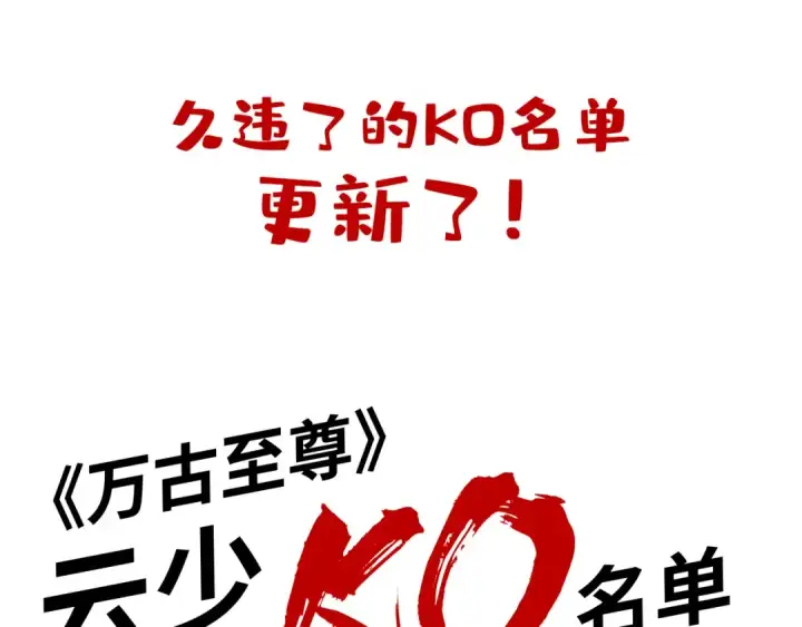 《这一世我要当至尊》第79话 武王回归图111