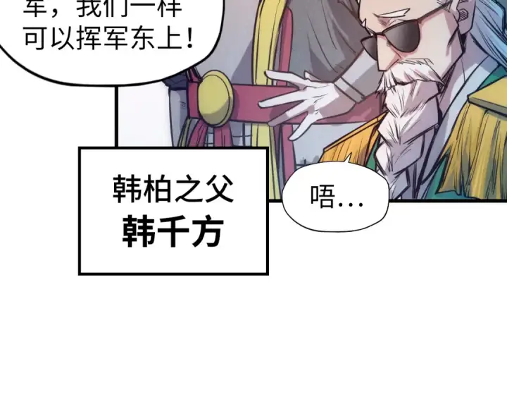 《这一世我要当至尊》第79话 武王回归图51