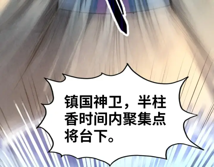 《这一世我要当至尊》第79话 武王回归图58