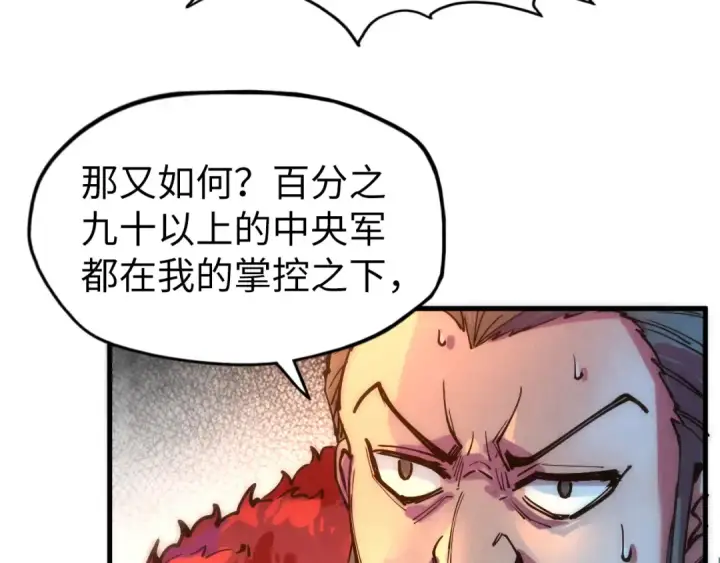 《这一世我要当至尊》第79话 武王回归图67
