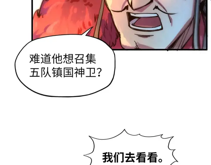 《这一世我要当至尊》第79话 武王回归图68