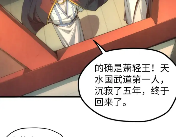 《这一世我要当至尊》第79话 武王回归图77