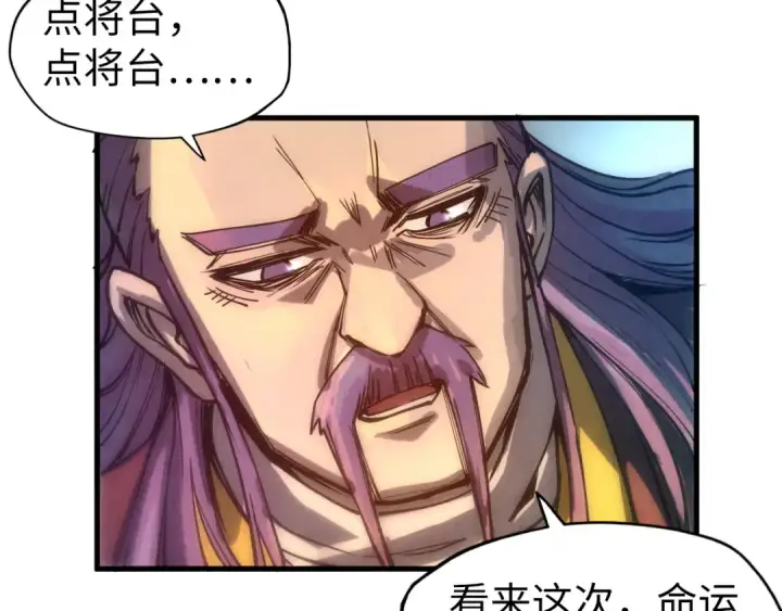 《这一世我要当至尊》第79话 武王回归图78