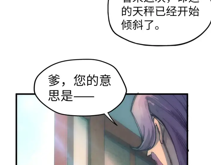 《这一世我要当至尊》第79话 武王回归图79