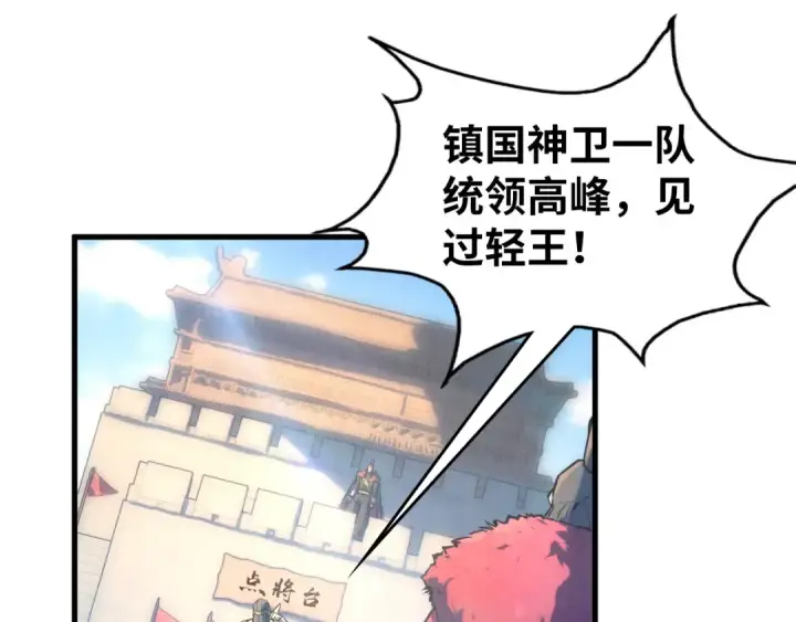 《这一世我要当至尊》第79话 武王回归图85