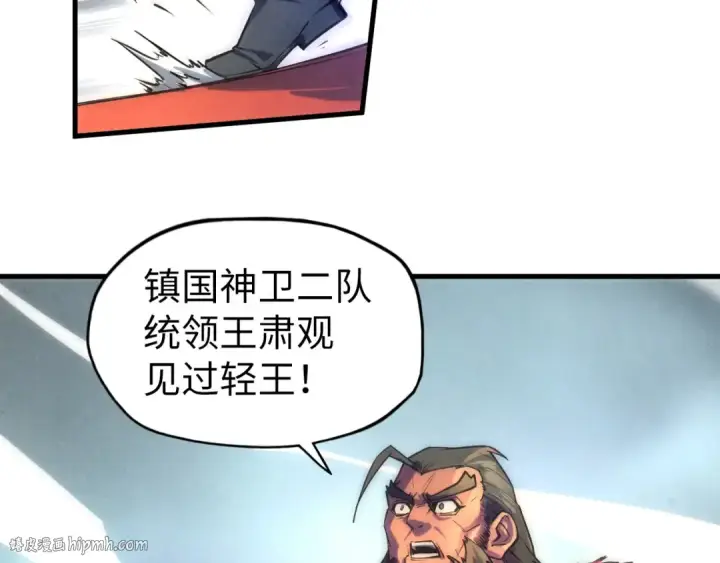 《这一世我要当至尊》第79话 武王回归图96