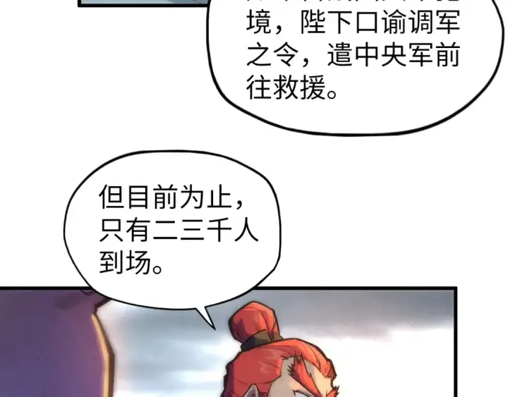 《这一世我要当至尊》第80话 武王之威图10