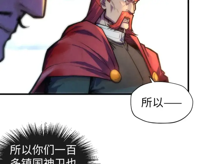 《这一世我要当至尊》第80话 武王之威图11