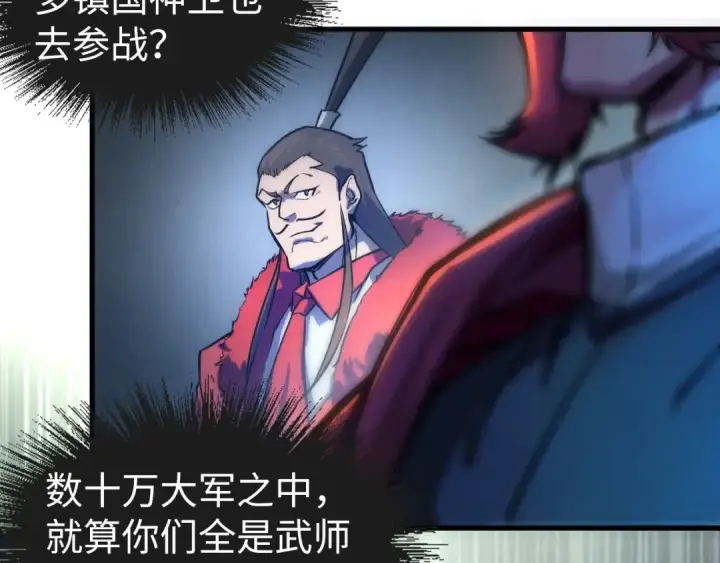 《这一世我要当至尊》第80话 武王之威图12