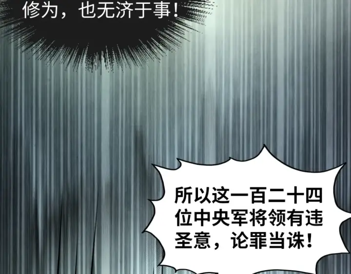 《这一世我要当至尊》第80话 武王之威图13