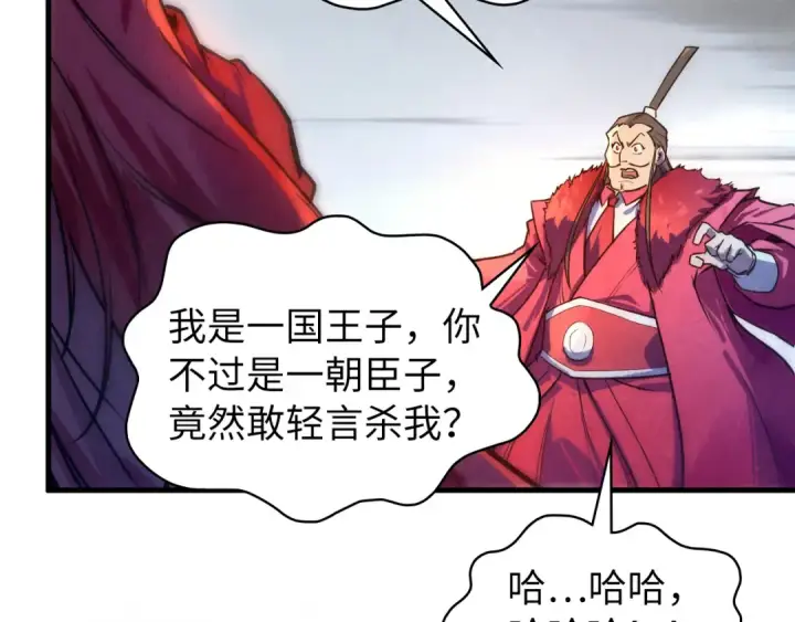《这一世我要当至尊》第80话 武王之威图23