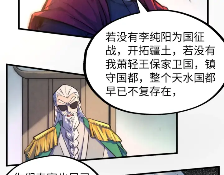 《这一世我要当至尊》第80话 武王之威图26