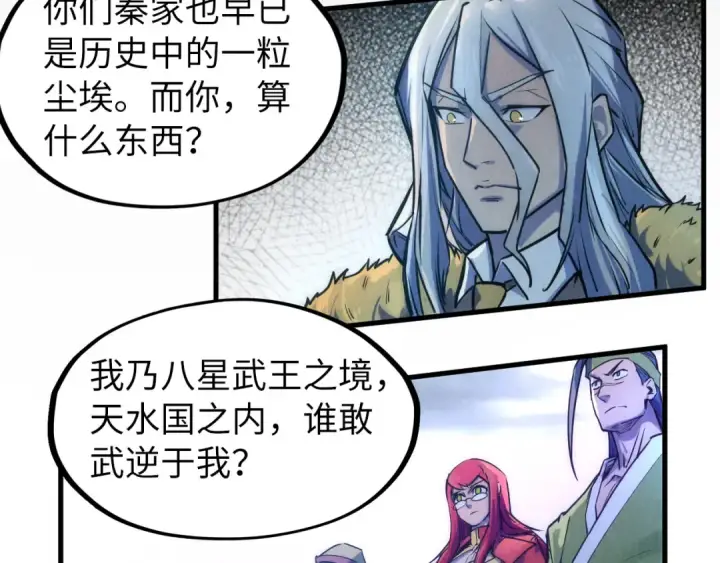 《这一世我要当至尊》第80话 武王之威图27