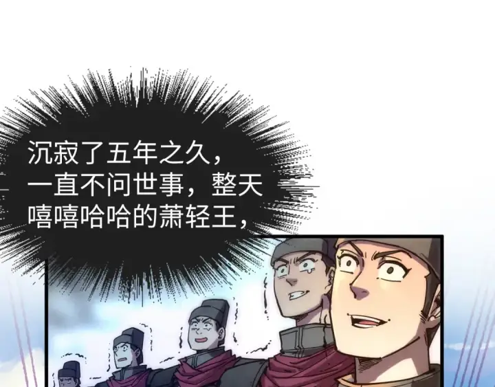 《这一世我要当至尊》第80话 武王之威图31