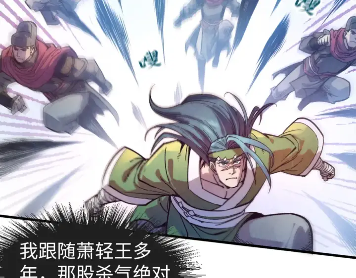 《这一世我要当至尊》第80话 武王之威图34