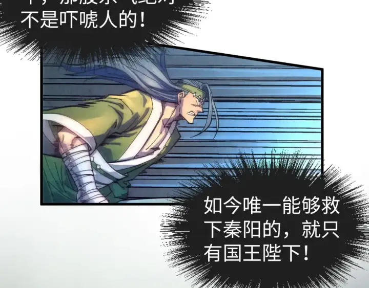 《这一世我要当至尊》第80话 武王之威图35