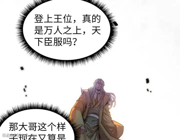 《这一世我要当至尊》第80话 武王之威图40