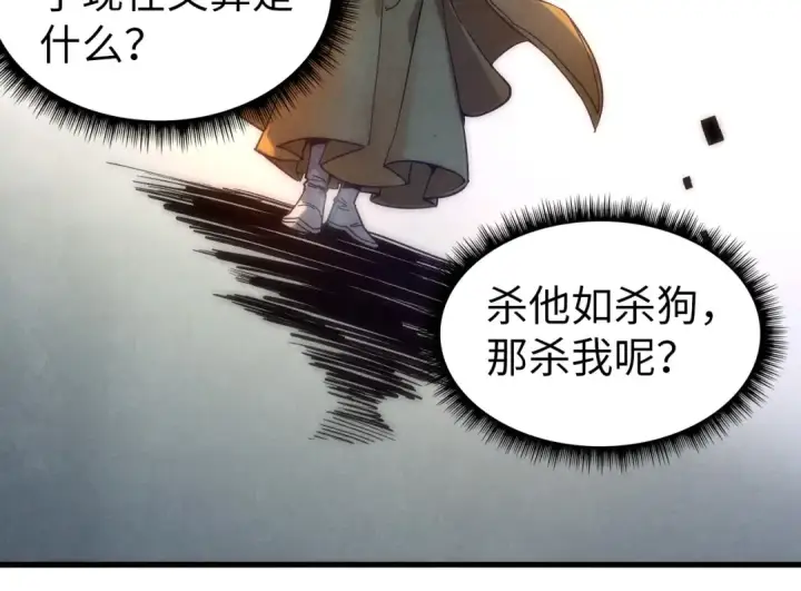 《这一世我要当至尊》第80话 武王之威图41