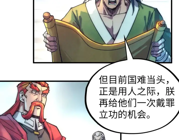 《这一世我要当至尊》第80话 武王之威图57