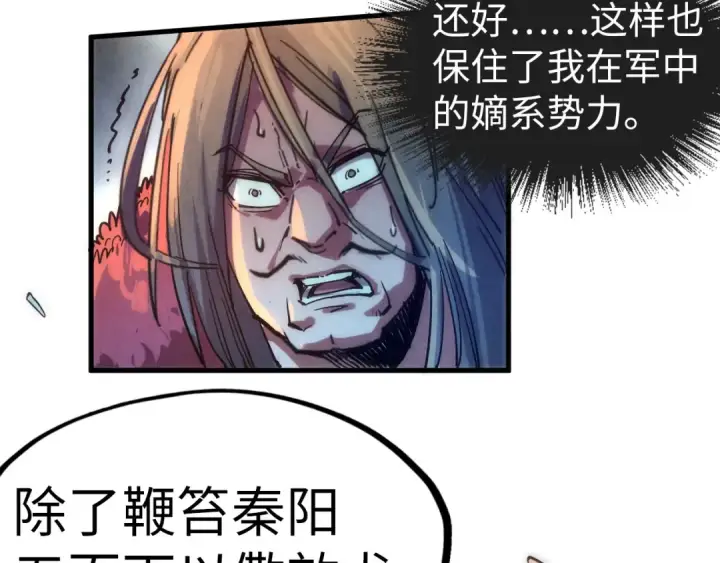 《这一世我要当至尊》第80话 武王之威图59