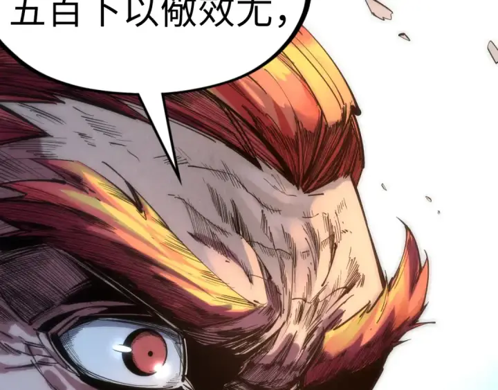 《这一世我要当至尊》第80话 武王之威图60