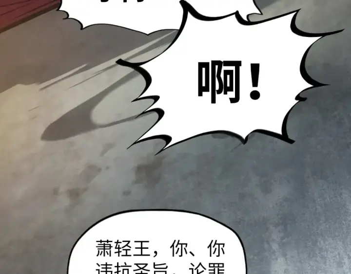 《这一世我要当至尊》第80话 武王之威图71