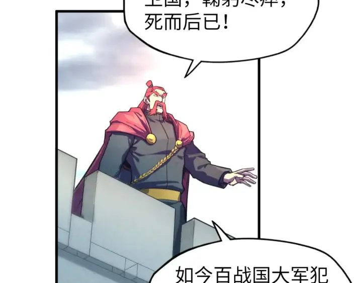 《这一世我要当至尊》第80话 武王之威图9