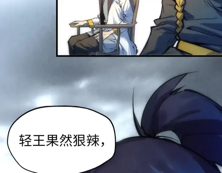 《这一世我要当至尊》第80话 武王之威图93