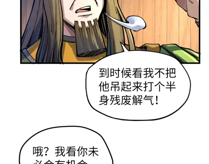 《这一世我要当至尊》第81话 大军出征图102