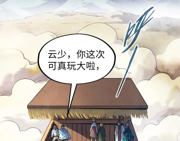 《这一世我要当至尊》第81话 大军出征图108